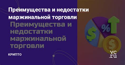 Анализ влияния маржинальной торговли на комиссию