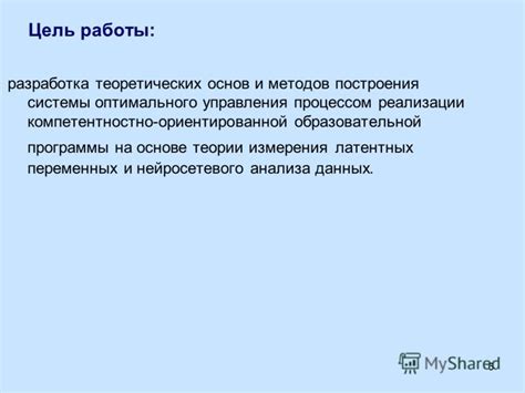 Анализ данных для оптимального управления процессом