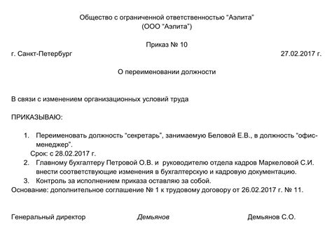 Анализ изменений в штатном расписании