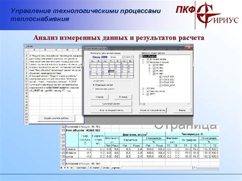 Анализ измеренных данных