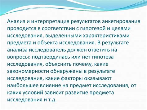 Анализ и интерпретация результатов анкетирования с помощью Google форм