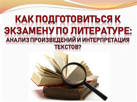 Анализ и интерпретация текстов