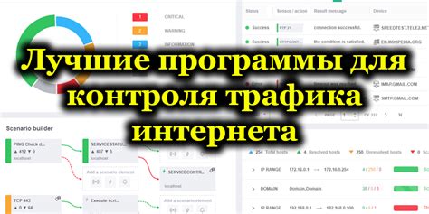 Анализ и мониторинг трафика