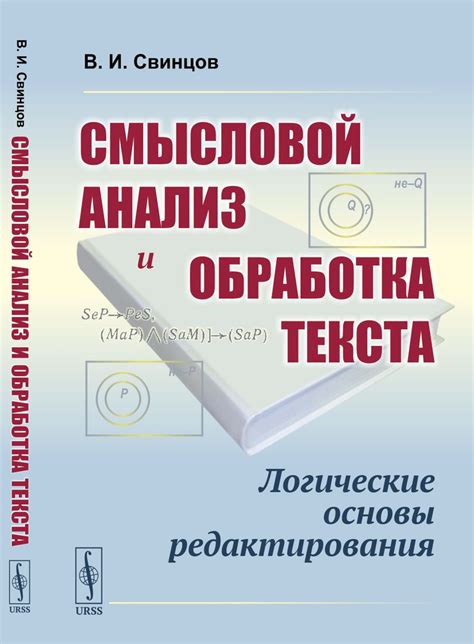 Анализ и обработка текста