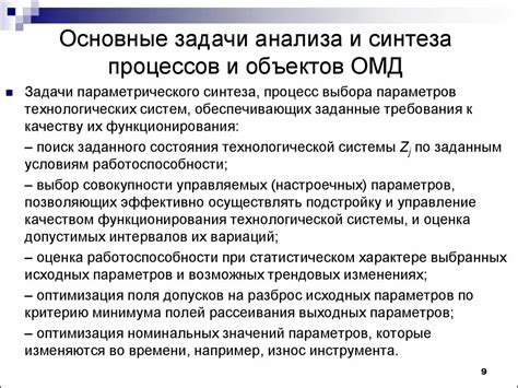 Анализ и описание задач