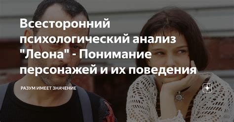 Анализ и прогнозирование поведения персонажей