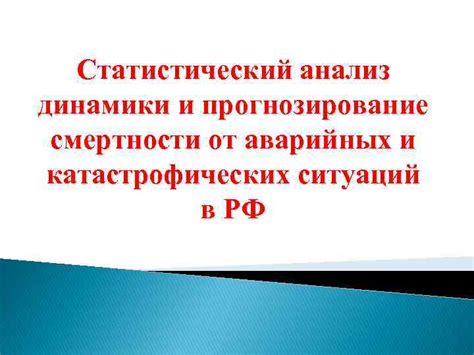 Анализ и прогнозирование ситуаций на дороге