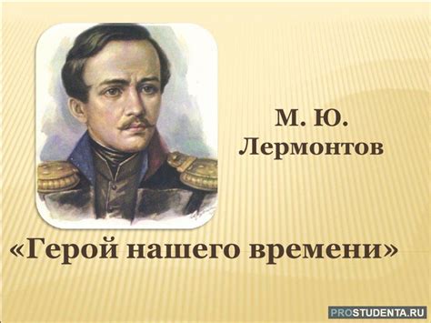 Анализ и характеристика персонажа Грушницкого в романе "Герой нашего времени"