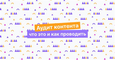 Анализ качества контента на сайте