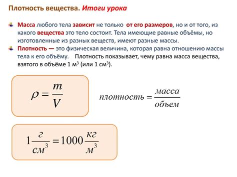 Анализ массы и плотности вещества