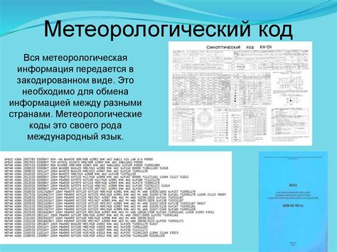 Анализ метеорологической информации