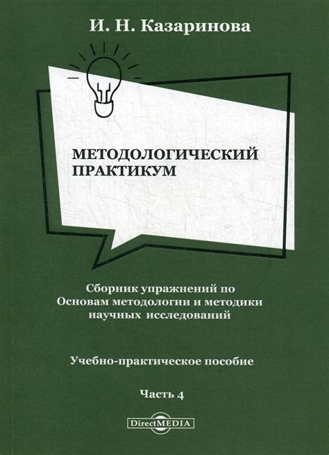 Анализ методологии и проведение собственных исследований