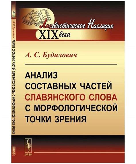 Анализ морфологической структуры слова "завязанный"