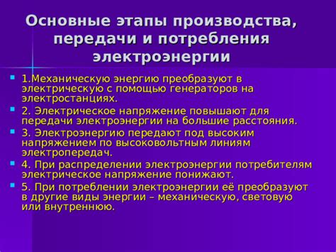 Анализ несоответствий в потреблении электроэнергии