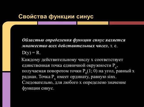 Анализ области определения функции синус