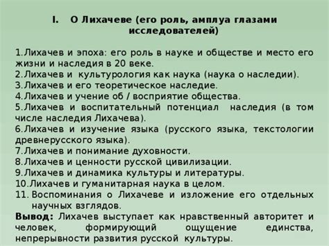 Анализ онлайн-баз данных и ресурсов о Лихачеве ДС