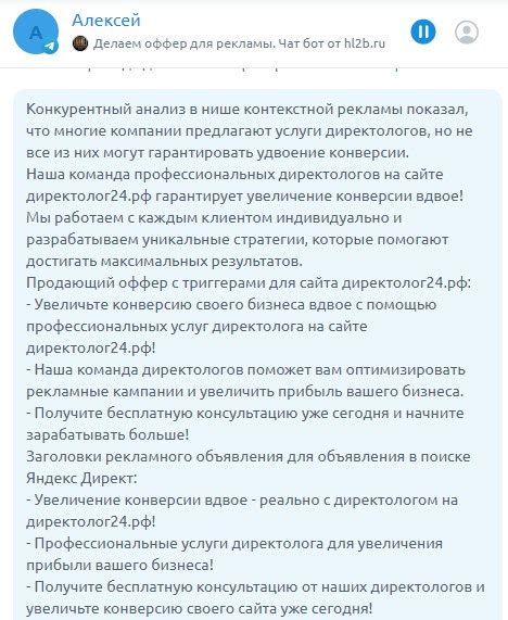 Анализ ответов бота