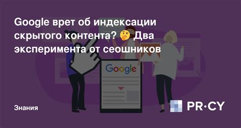 Анализ открытого и скрытого контента