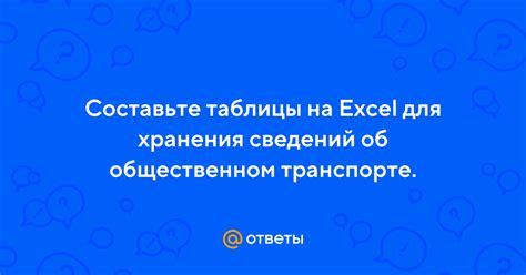 Анализ открытых баз данных для получения сведений о транспорте по ФИО