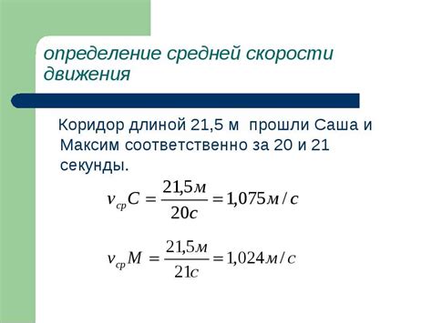 Анализ ошибок и точности расчета средней скорости