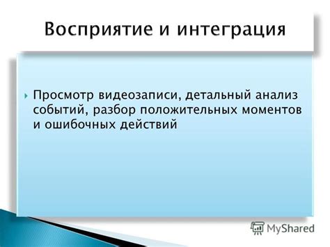 Анализ положительных моментов