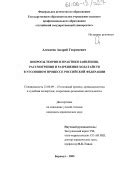 Анализ практики принятия ходатайств в судебном процессе