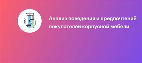 Анализ предпочтений и хобби