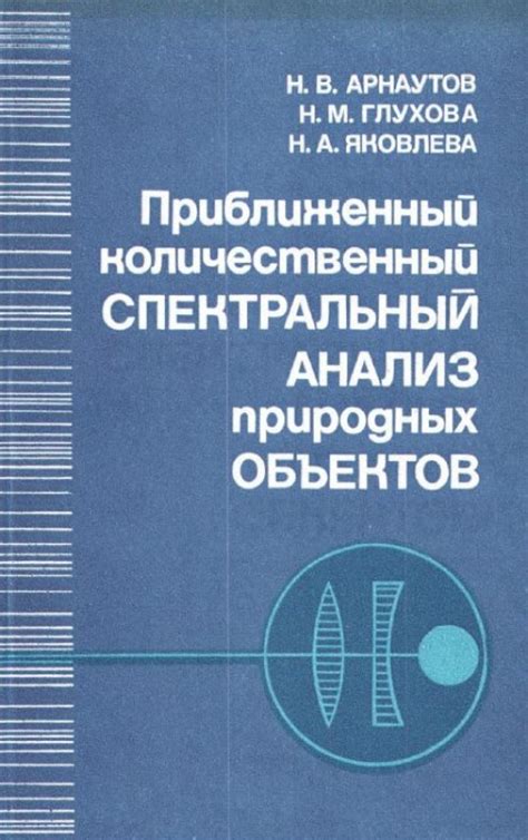 Анализ природных объектов