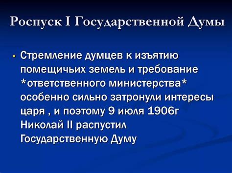 Анализ причин и последствий роспуска государственной думы