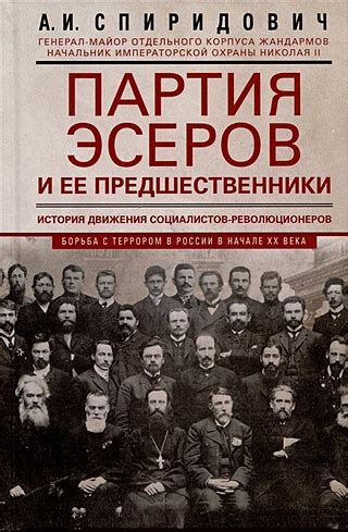 Анализ причин отсутствия эсеров у власти в России