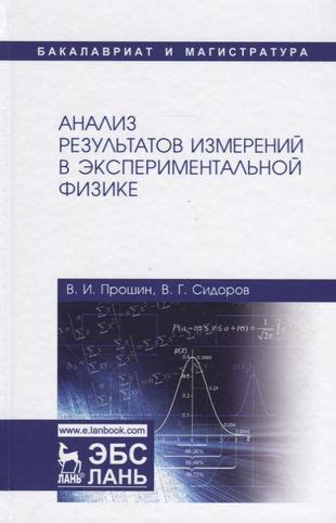 Анализ результатов измерений