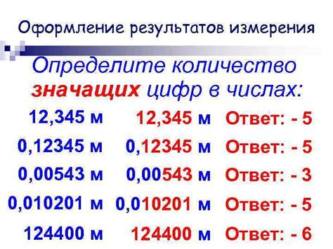 Анализ результатов измерения: понимание цифр и значений