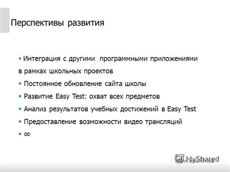 Анализ результатов и постоянное развитие