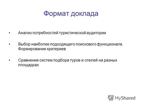 Анализ результатов поиска и выбор наиболее подходящего яглута