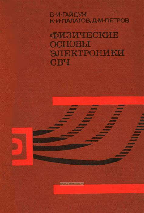 Анализ сверхвысоких частот