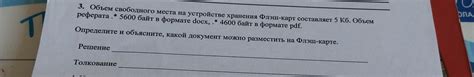 Анализ свободного места на устройстве