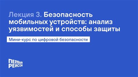 Анализ слабостей и уязвимостей