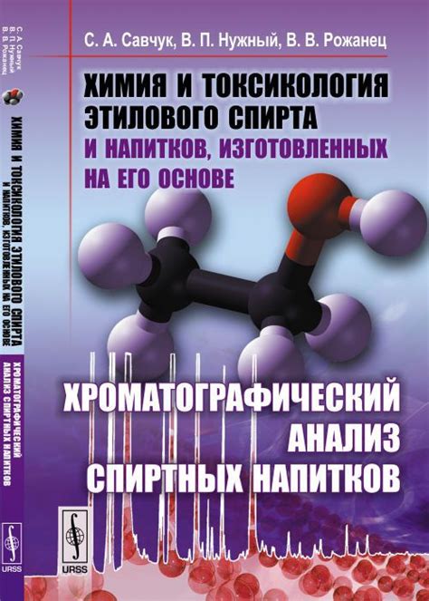 Анализ спирта на примесях и применяемых методах