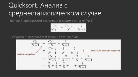 Анализ статьи о quicksort: практическая ценность и полезность исследования