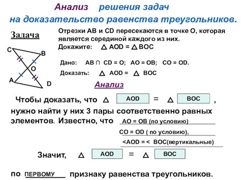 Анализ сходства треугольников