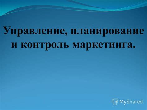 Анализ текущей ситуации и постановка целей