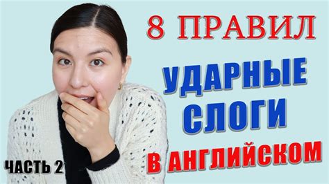 Анализ ударных слогов