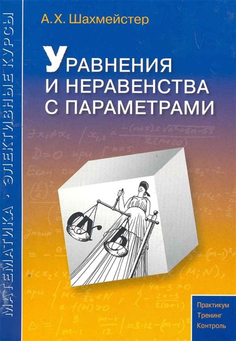 Анализ уравнения и неравенств