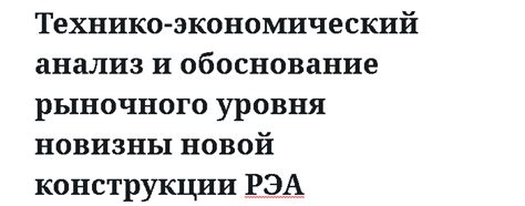 Анализ уровня новизны