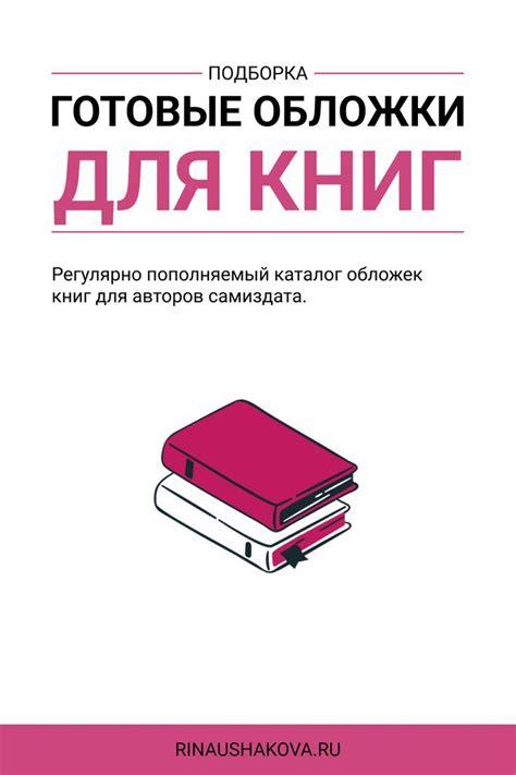 Анализ успешных обложек книг: тренды и влияние на читателей