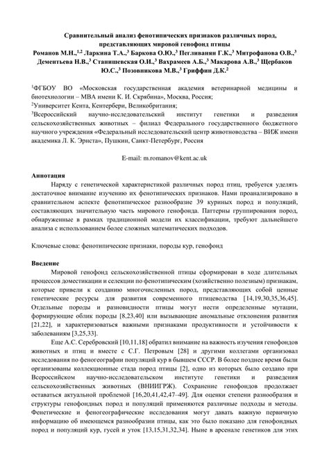 Анализ фенотипических признаков