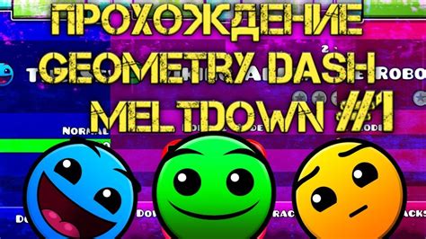 Анализ цветов в геометрии Dash Meltdown