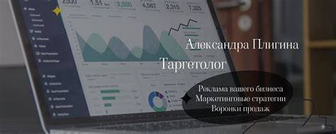 Анализ целевой аудитории и таргетированная реклама