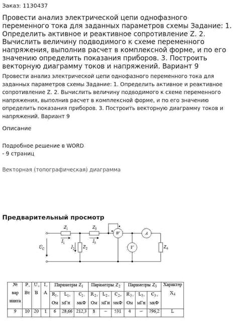 Анализ электрической цепи шагового моторчика