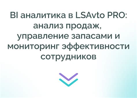 Аналитика и мониторинг эффективности